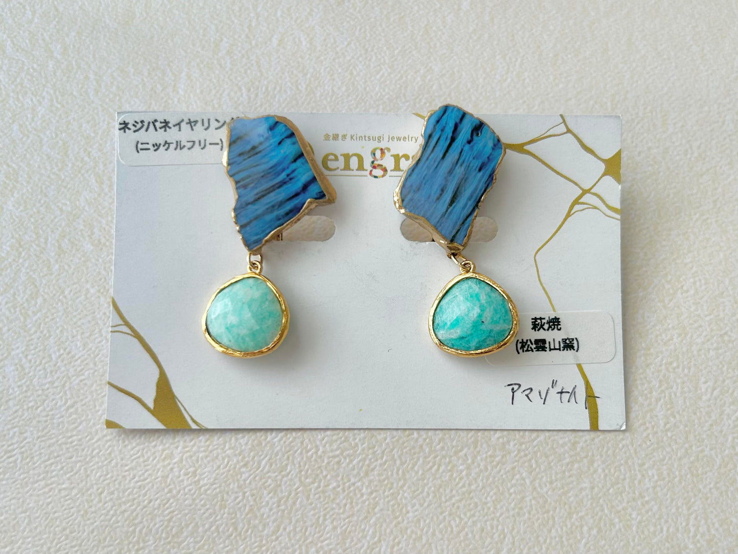 萩焼 金継ぎ ネジバネ式イヤリング 青 アマゾナイト 揺れる 天然石 伝統工芸 #210