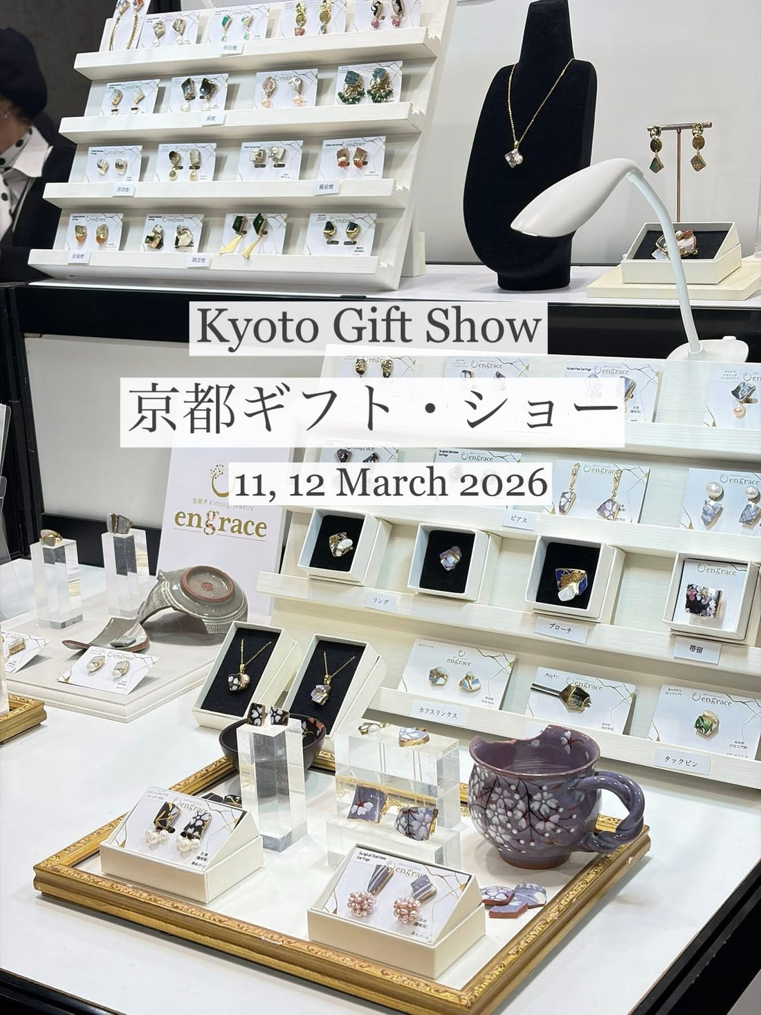 京都ギフト・ショーに初めて出展しました。