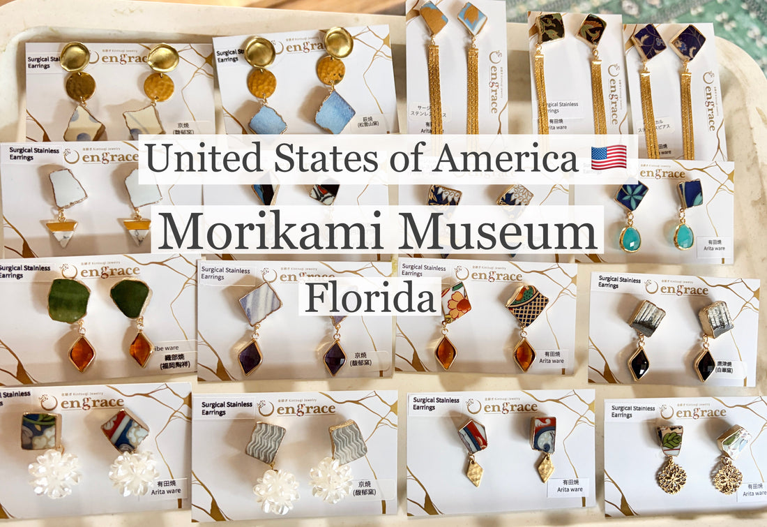 アメリカ・フロリダの Morikami Museum に追加納品しました。