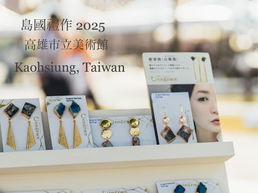 台湾、高雄での出展が無事終了しました！