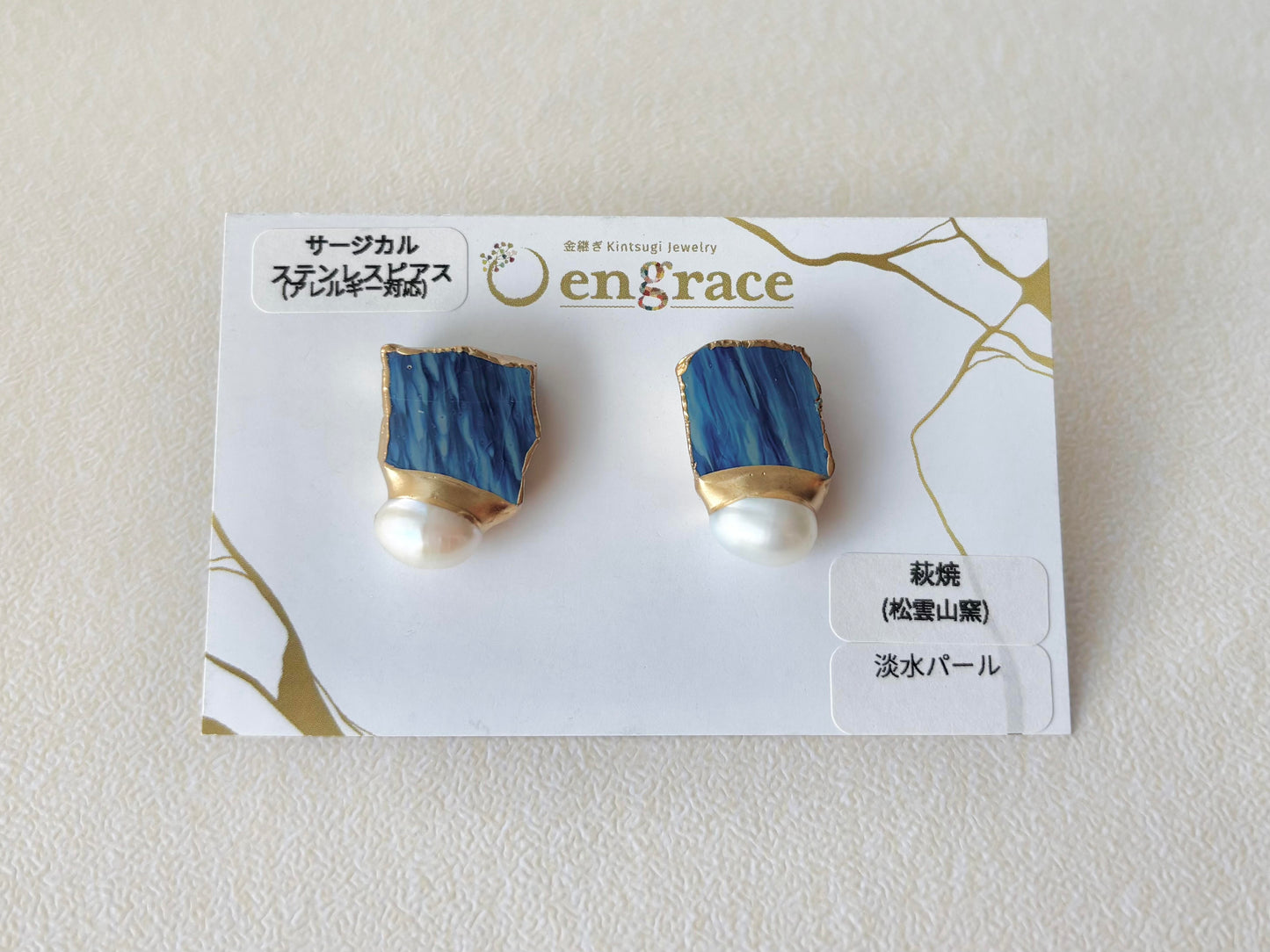 萩焼　金継ぎ　サージカルステンレスピアス　藍色　淡水パール　天然石　 伝統工芸　＃373