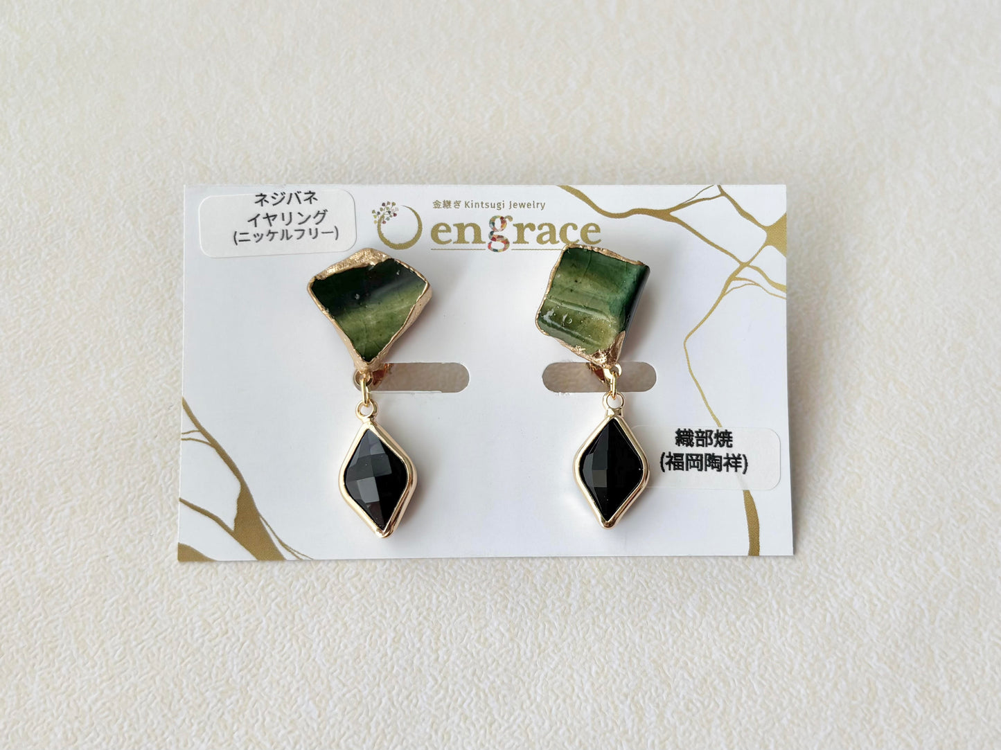 織部焼　金継ぎ　ネジバネ式イヤリング　深い緑　黒　揺れる　伝統工芸　＃380