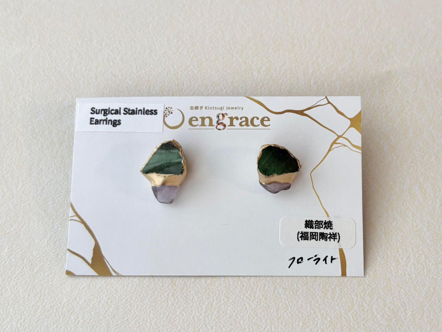 織部焼　金継ぎ　サージカルステンレスピアス　緑　フローライト　天然石　伝統工芸　＃505