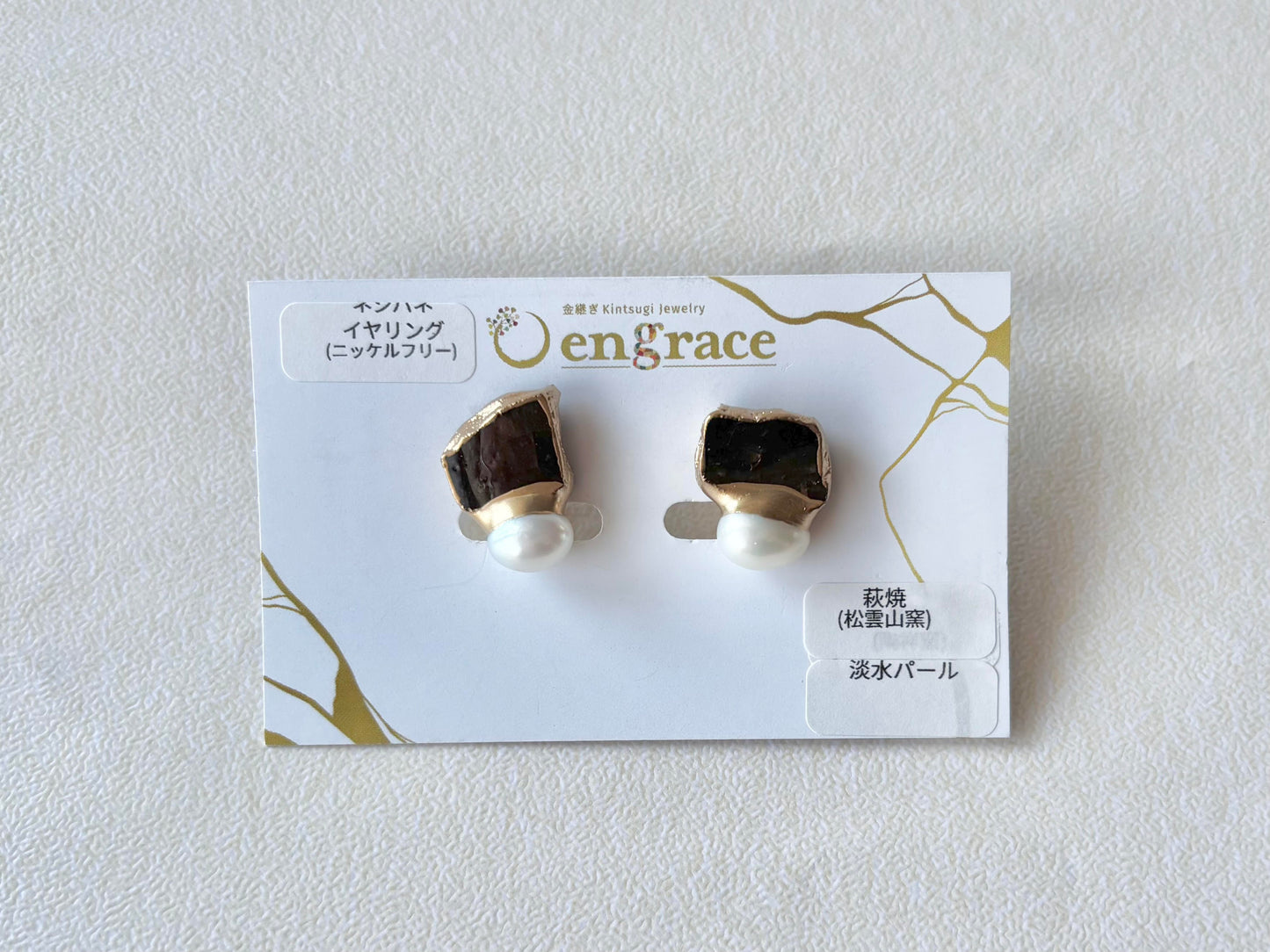 萩焼　金継ぎ　ネジバネ式イヤリング　深い茶色　淡水パール　天然石　 伝統工芸　＃516