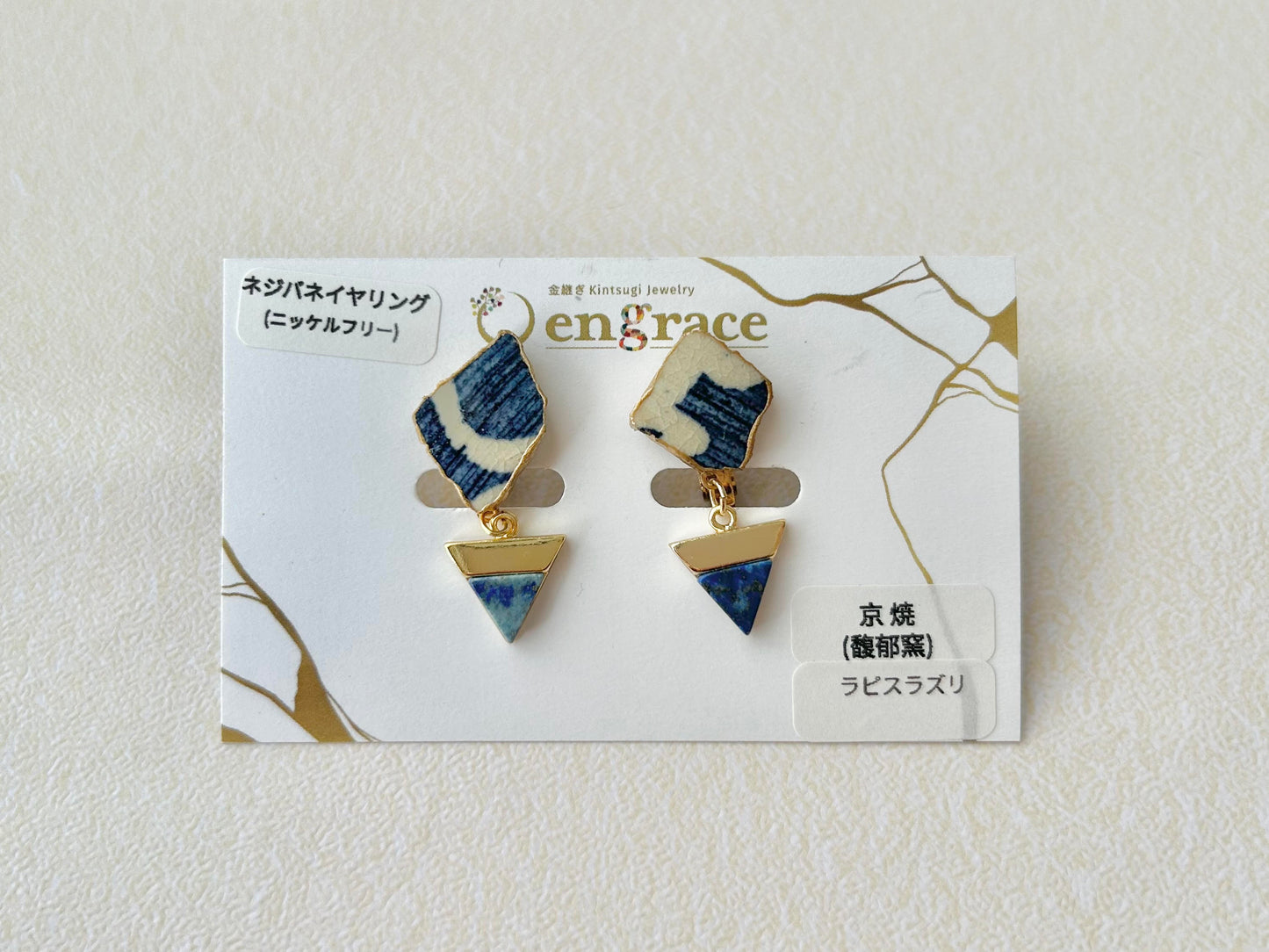 京焼　金継ぎ　ネジバネ式イヤリング　青　白　ラピスラズリ　揺れる　天然石　 伝統工芸　＃241